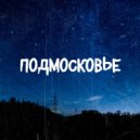 Подмосковье - Купальщица