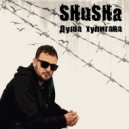 SHuSHa, Сибирский Стиль - Невиновен (Original Mix)
