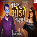 Bharat Panchal - Janu Tara Mondve Dhol Vage ()