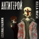 Killa Mask, eternalpainnn - Антигерой (prod. MODEST)