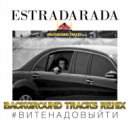ESTRADARADA - Вите Надо Выйти (BACKGROUND TRACKS Remix)