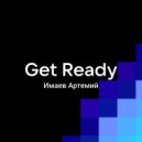 Имаев Артемий - Get Ready ()