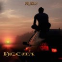 PRIKUP - Весна