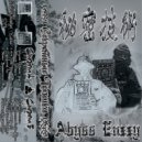 Abyss & Enzzy Beatz - Стиль Пьяного Ниндзя ()