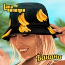 Lana Bananaa - Банана ()