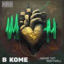 Некий Тип, NekiyWell - В коме (Original)