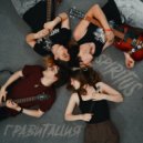 SPIRITUS - Гравитация ()