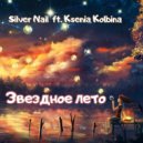 Silver Nail ft. Ksenia Kolbina - Звездное лето (Cover Алла Пугачева)