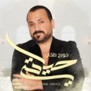George Tahhan - Hayati ()