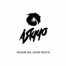Аяччо - Джанго ()
