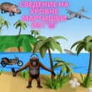 MARTISHKA & BoestFausT & DUGANS - Гегемоты ()
