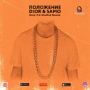 DIOR, Samo - Положение