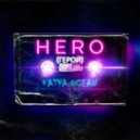 Katya Ocean - ГЕРОЙ